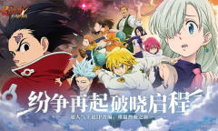 七人传奇光与暗之交战长期有效兑换码一览