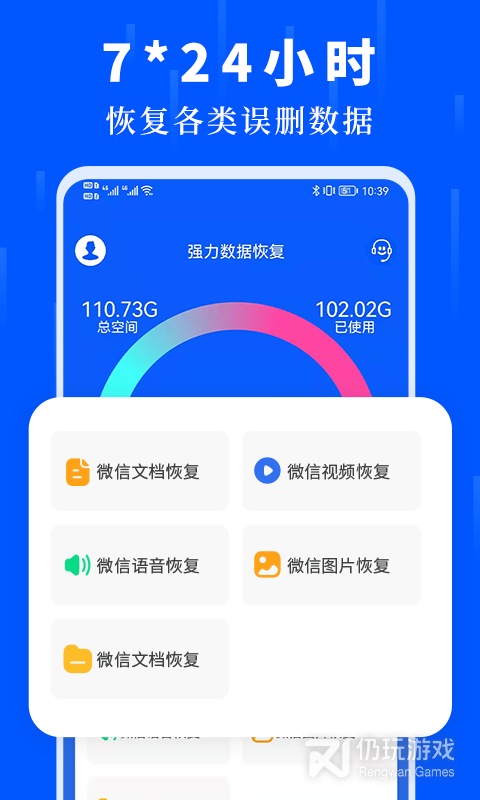 数据恢复大师免费版