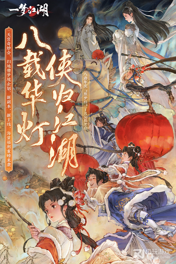 一梦江湖