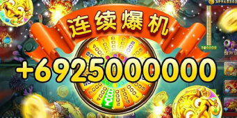 带全屏爆炸鳄鱼的捕鱼