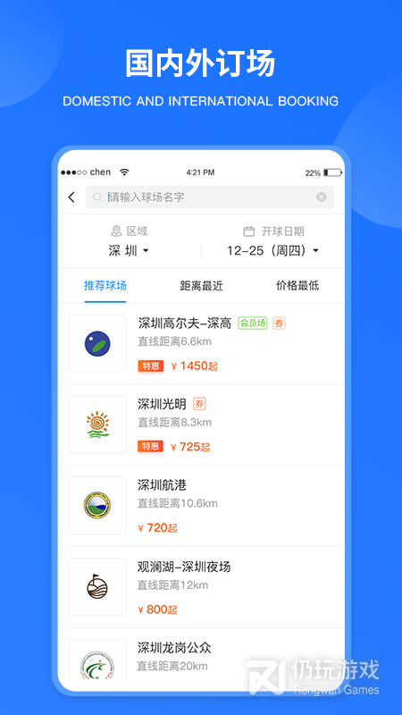 铁马高尔夫