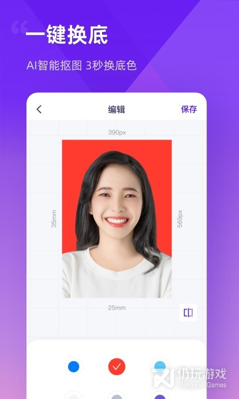 最美证件照制作