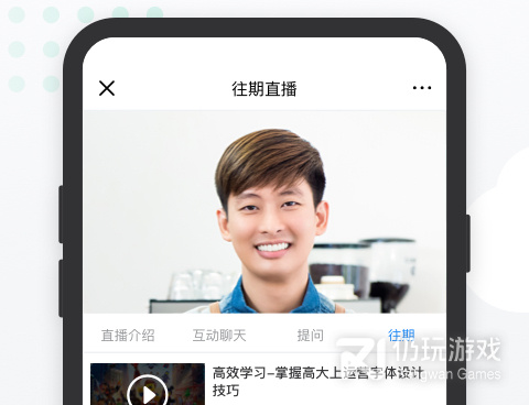 直播课堂手机软件合集