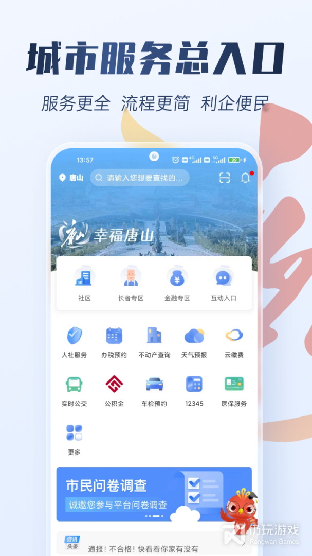 幸福唐山