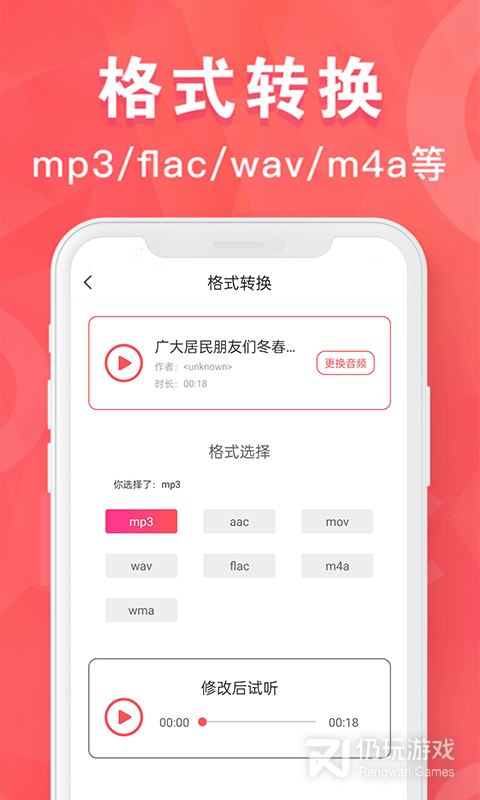 MP3转换器