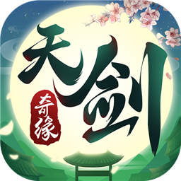 天剑奇缘天书服