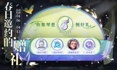 王者荣耀收集琴意领好礼活动一览