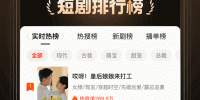 看短剧赚红包的手机软件合集