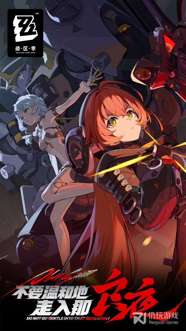 绝区零最新版