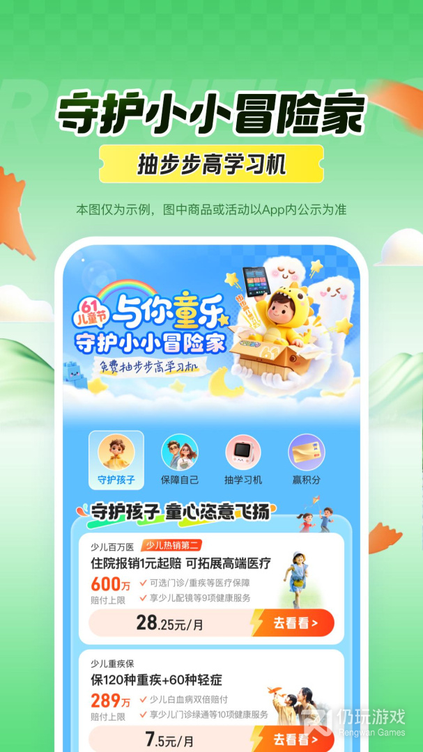 平安好车主