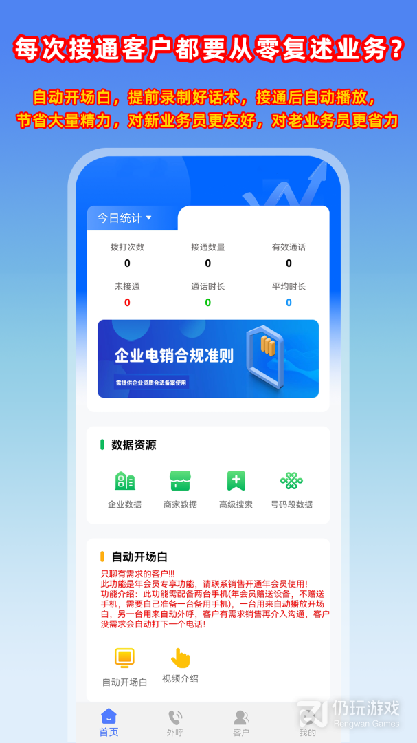 电销管家