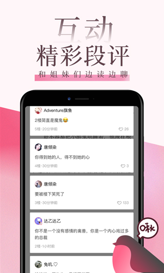 红袖读书不付费版