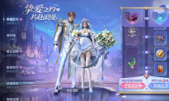 《王者荣耀》挚爱之约共赴浪漫活动攻略