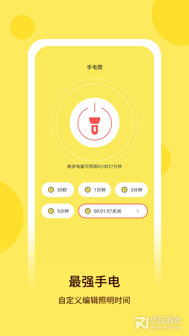 万用手电筒
