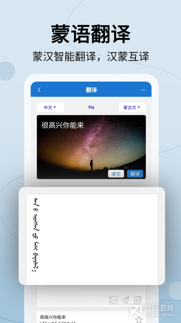 蒙汉翻译通最新版