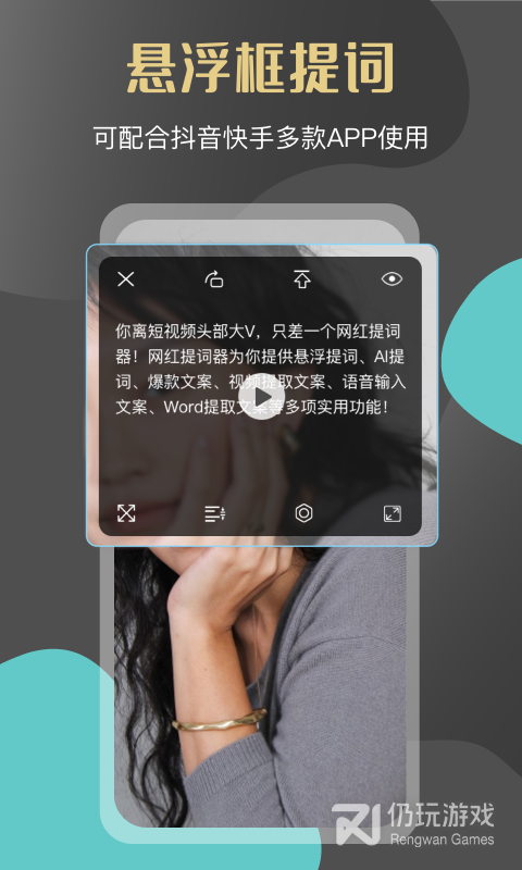 网红提词器最新版