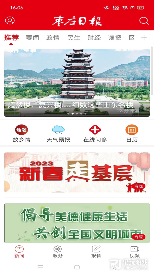 枣庄日报