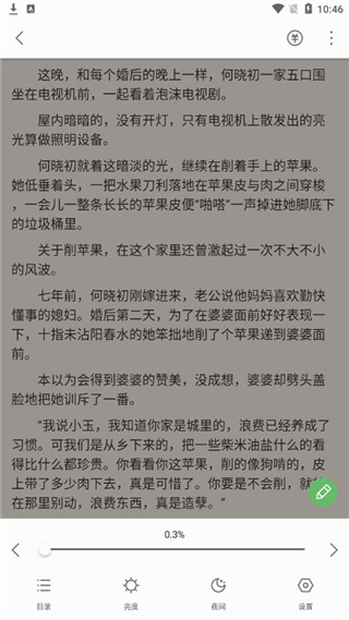 大圣阅读纯净版