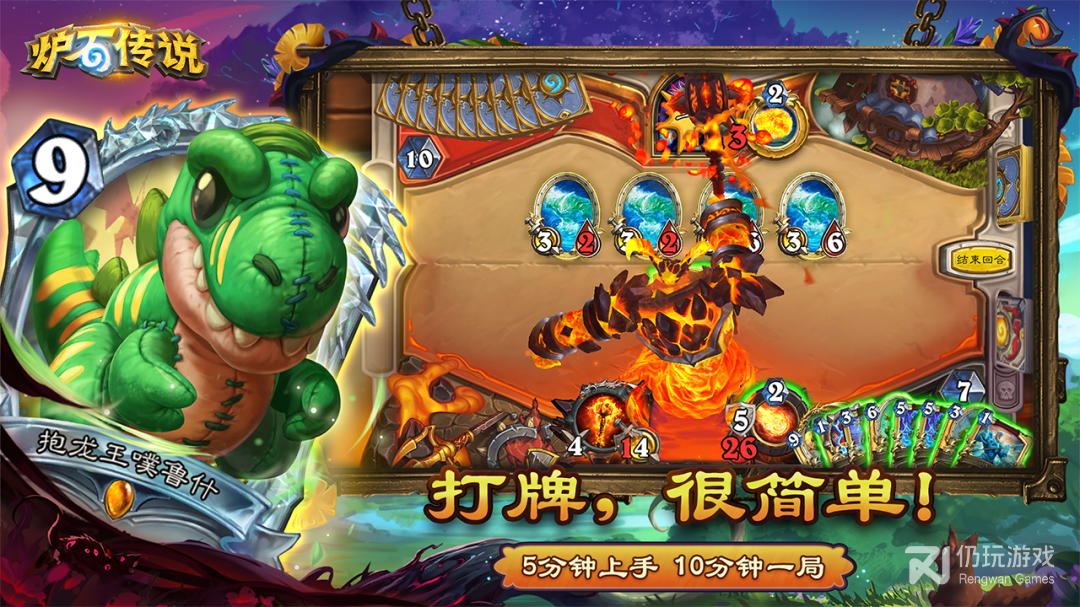 炉石传说