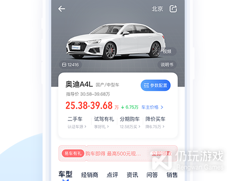 值得安利的汽车报价手机软件排行榜