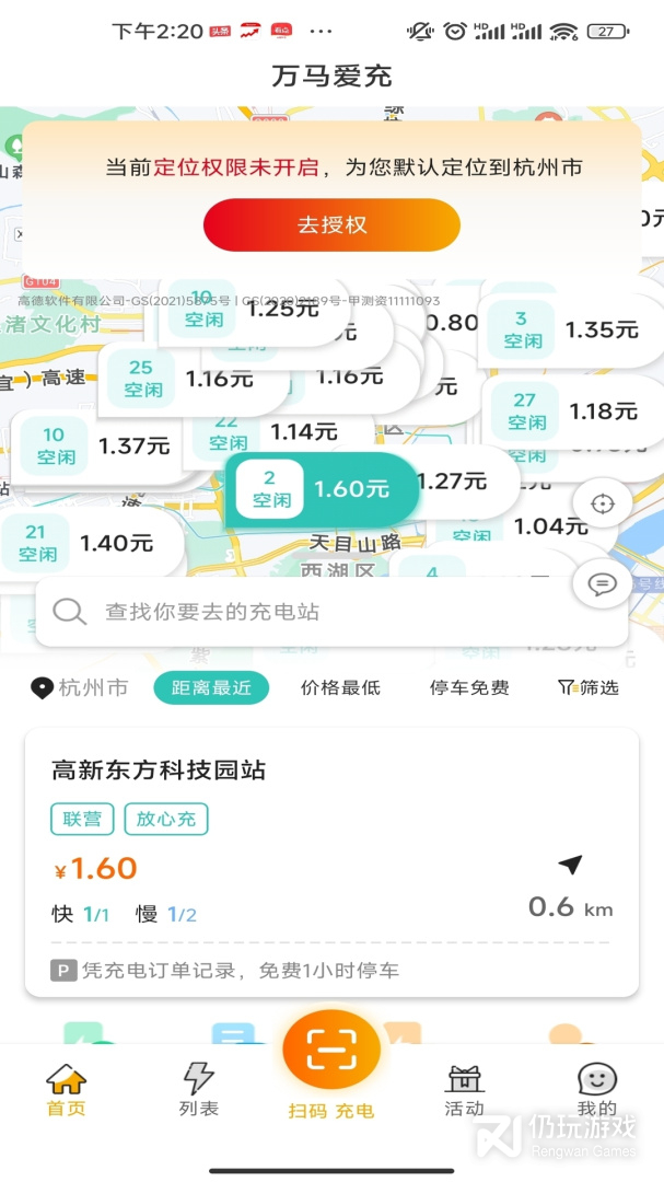 爱充