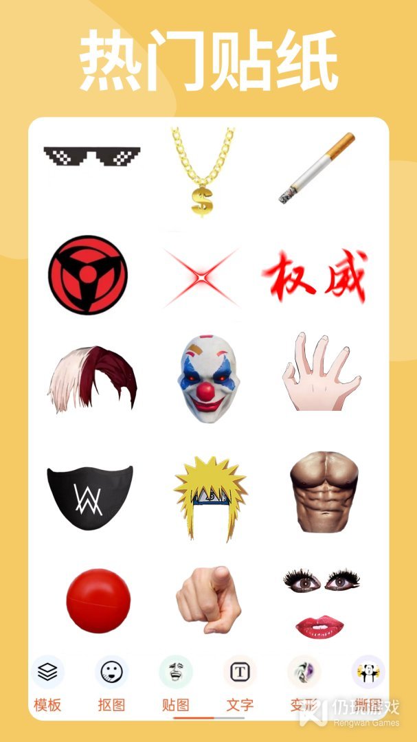 暴走p图