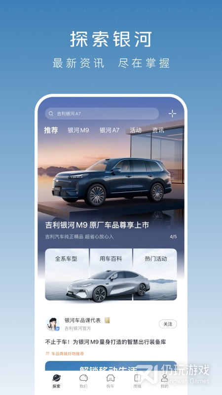 吉利银河