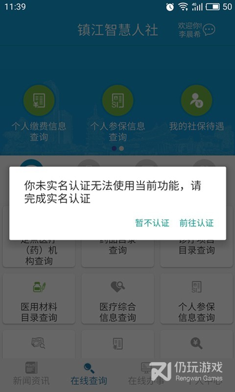 镇江智慧人社