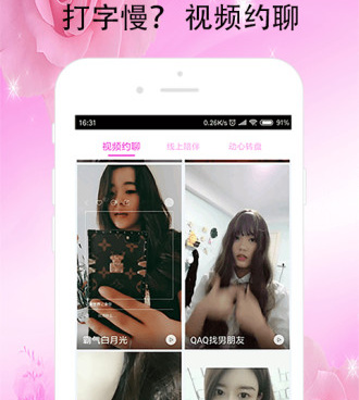 缘分约会手机软件合集