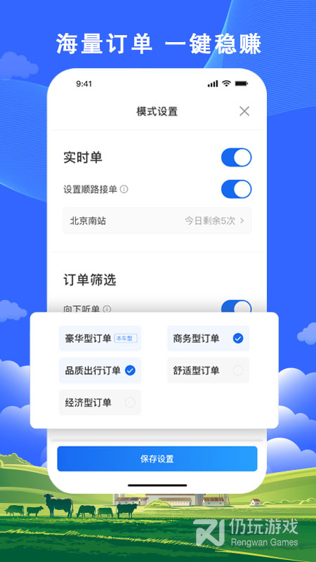 搭顺出行司机端