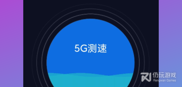 测速手机软件合集
