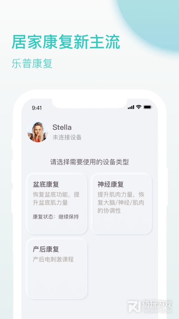 乐普康复