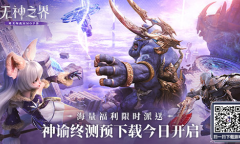 预下载开启！《无神之界》手游3月23日神谕终测等你体验