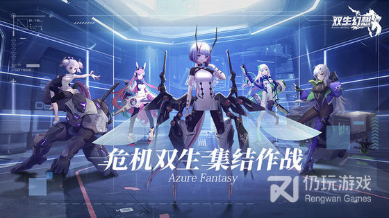 双生幻想台服