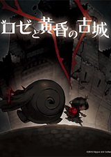 玫瑰与黄昏的古城