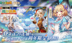 《四叶草剧场》1周年庆典1月14日全面开启