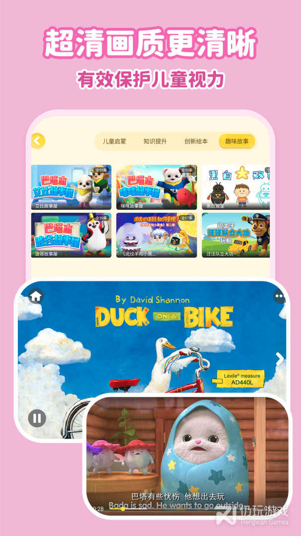 萌宝儿歌故事
