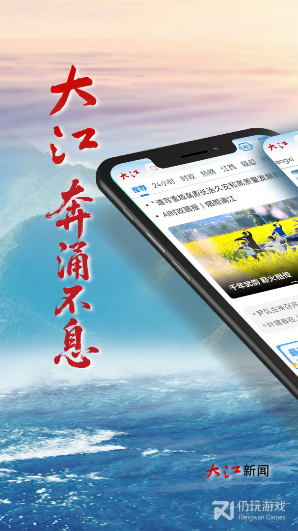大江新闻