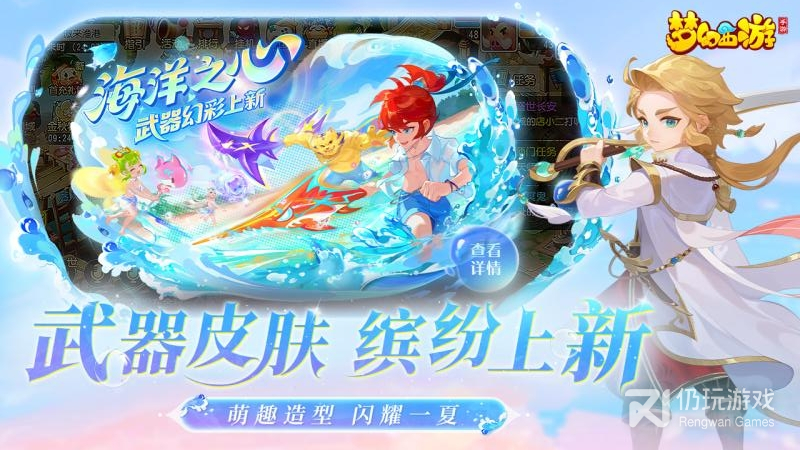 梦幻西游最新版