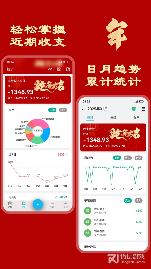 简洁记账