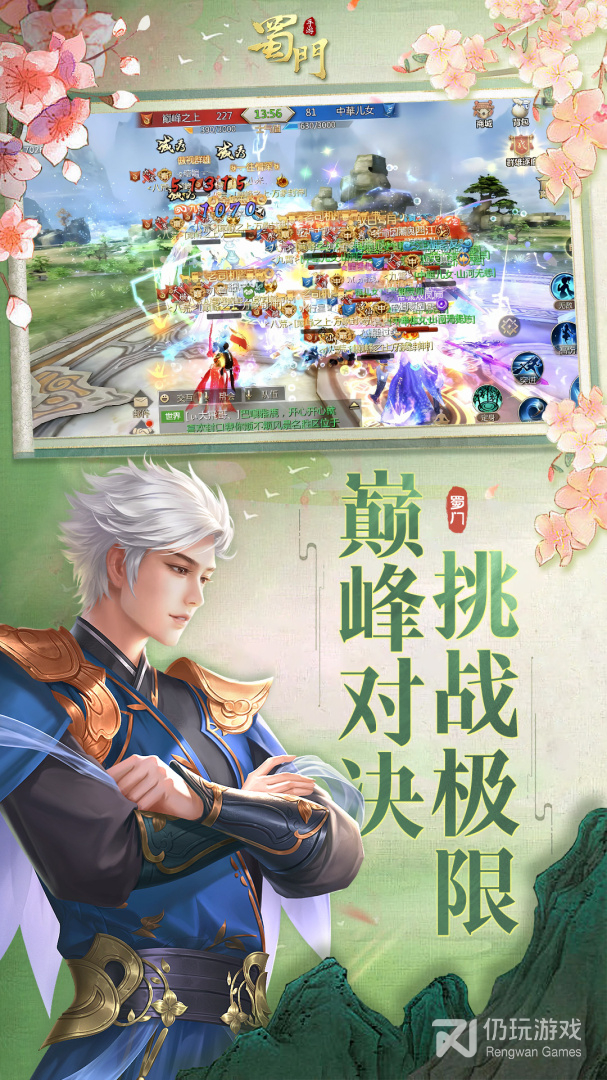 蜀门手游