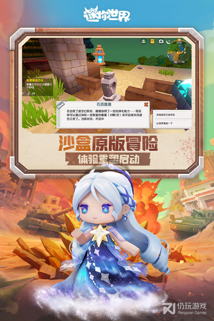 迷你世界