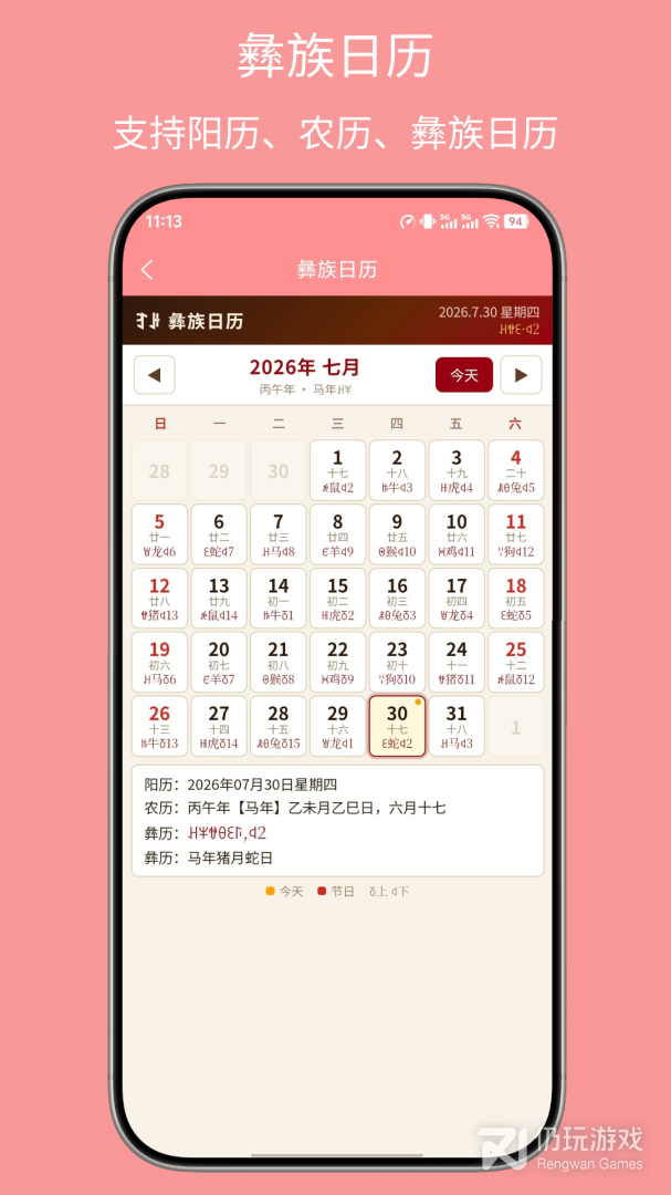 彝文翻译通