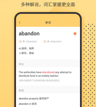 英语考研单词手机软件合集