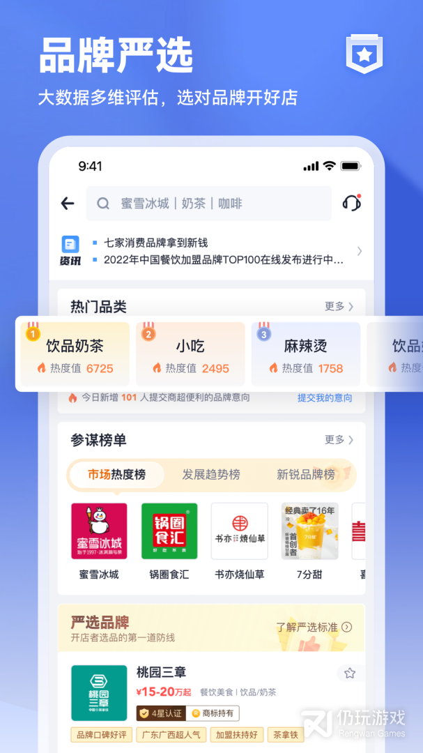 上上参谋最新版