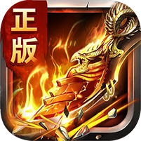 傲世龙城3d版