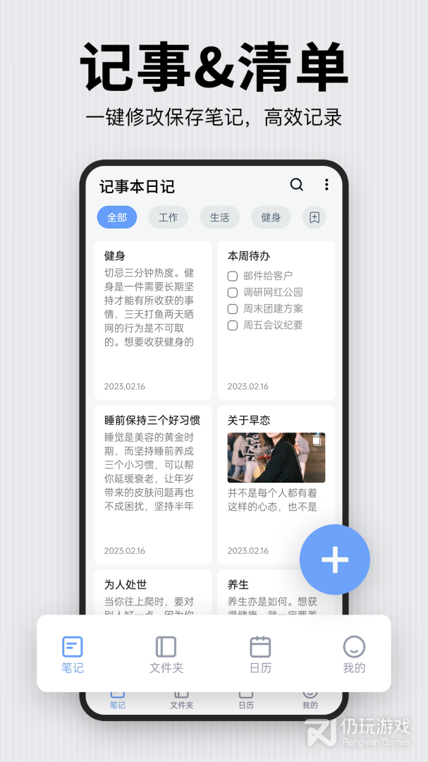 记事本日记最新版