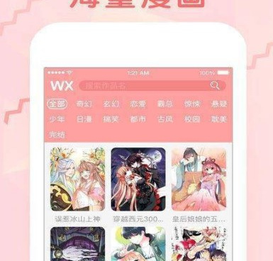 免费阅读外送到府韩漫全集的手机软件合集