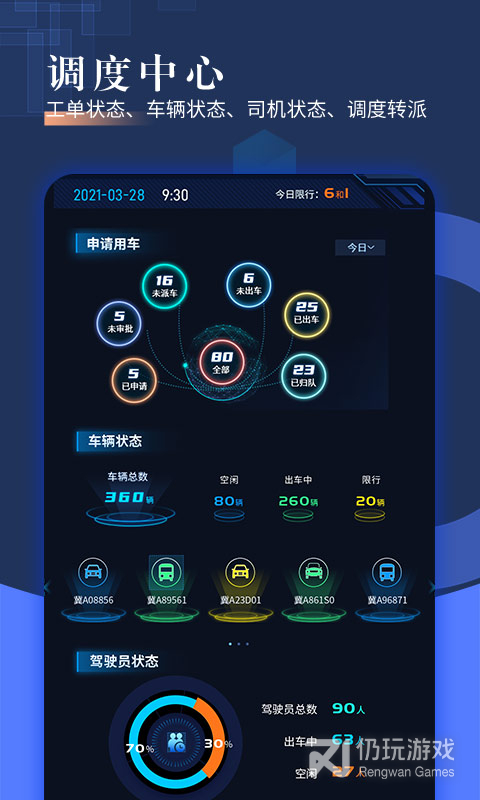 智慧派车