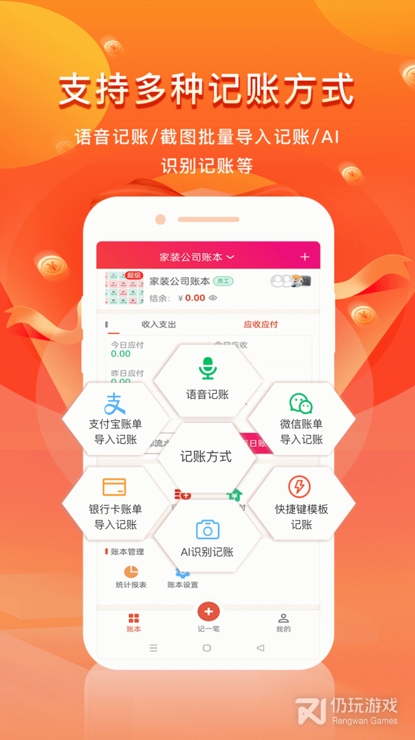 合伙记帐本免费版